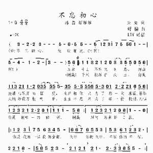 不忘初心_歌曲简谱_词曲:朱海 舒楠