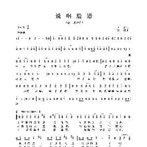 说唱脸谱_歌谱投稿_词曲:阎肃 姚明