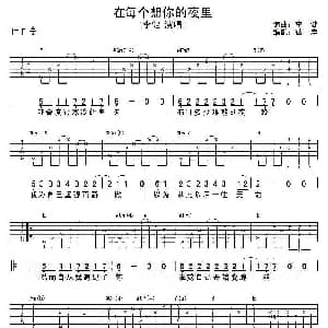 在每个想你的夜里 吉他谱 李健 李健 李健