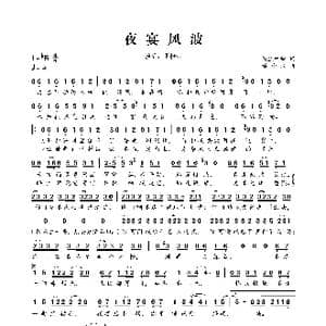 夜宴风波_歌曲简谱_词曲:偏生梓归 殇小谨