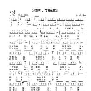 沭阳啊,可爱的家乡_民歌简谱_词曲:李鑫 李鑫