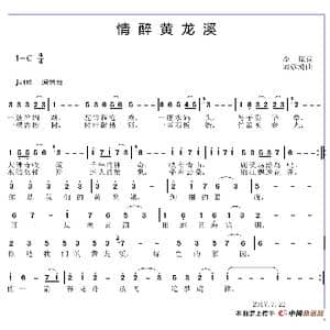 情醉黄龙溪_歌谱投稿_词曲:李源 邱彦鸿