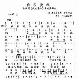 你很爱我_歌曲简谱_词曲: 弗朗茨 莱哈尔