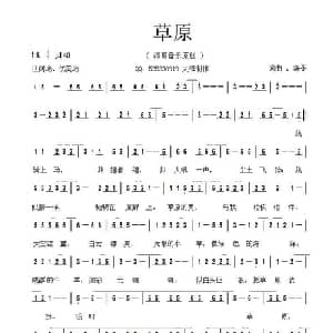 草原_通俗唱法乐谱_词曲:海哥 海哥