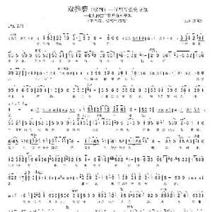 双推磨 互帮互爱定良缘_歌谱投稿