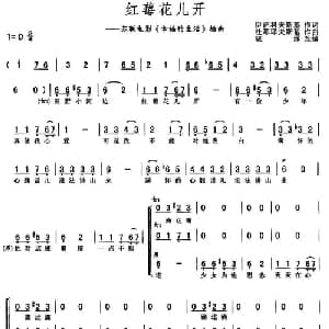 红莓花儿开 前苏联 _外国歌谱