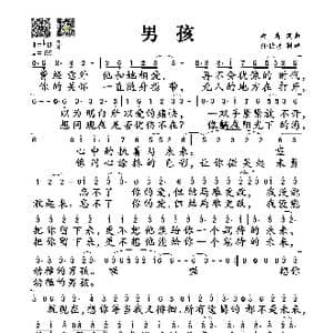 男孩_歌谱投稿_词曲:梁博 梁博