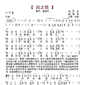 风之花_歌曲简谱_词曲:萧全 萧全
