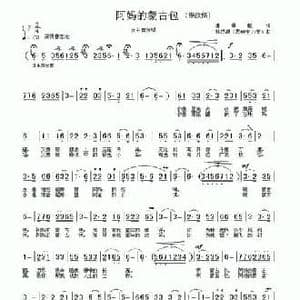 阿妈的蒙古包_民歌简谱_词曲:潘景超 孙思源