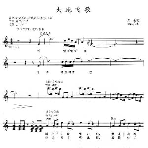 电子琴谱 | 大地飞歌 弹唱谱 郑南 徐沛东