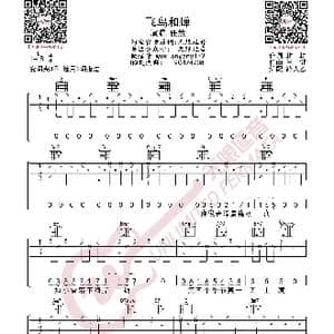 任然 飞鸟和蝉 吉他谱_歌曲简谱