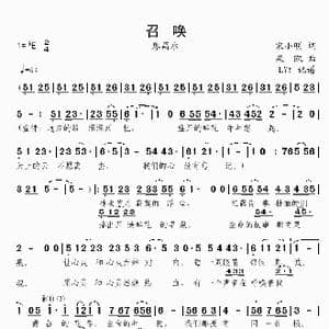 召唤_歌曲简谱_词曲:宋小明 栾凯