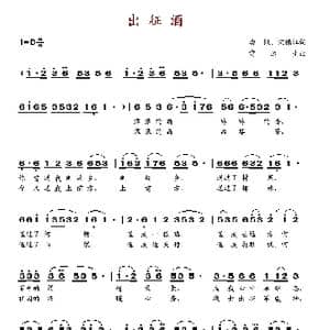 出征酒_歌谱投稿