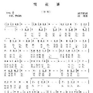 雪花谣_民歌简谱_词曲:胡泽民 陈雄