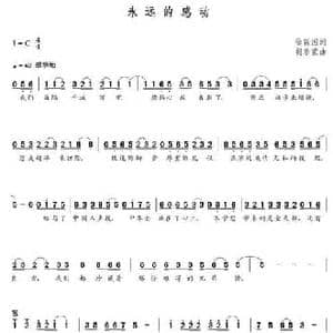 永远的感动_民歌简谱_词曲:徐新国 朝乐蒙