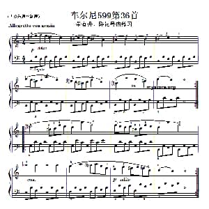 车尔尼599第36首曲谱及练习指导 钢琴谱