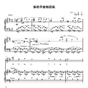 春初早被相思染_歌曲简谱_词曲: 宋 姜夔 刘智强