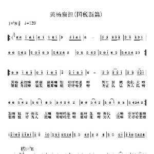 黄杨扁担_通俗唱法乐谱