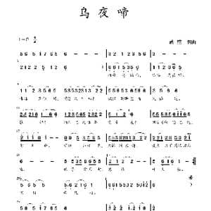 乌夜啼_歌曲简谱_词曲:蒋燕 蒋燕