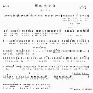 蝴蝶吻花山_歌谱投稿_词曲:陈洁明 捞仔