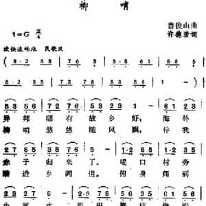 柳哨_民歌简谱_词曲:许德清 曹俊山