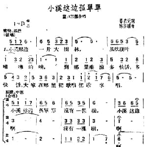 小溪这边弧单单_儿歌乐谱_词曲:杨鑫元 陈齐丽