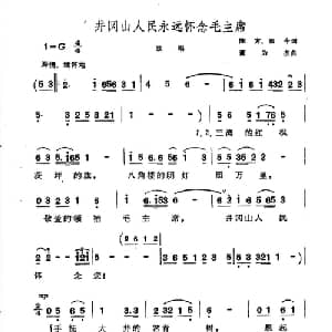 井冈山人民永远怀念毛主席_合唱歌谱_词曲:陈方 颂今 董为杰