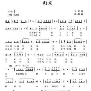 归来_民歌简谱_词曲:龙一民 侯卫国