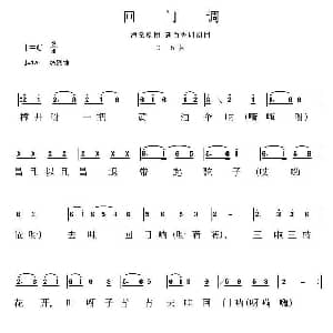 花鼓戏谱 | 岳阳花鼓戏 回门调