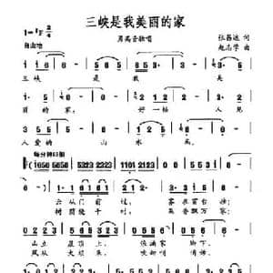三峡是我美丽的家_民歌简谱_词曲:张昌达 赵志学