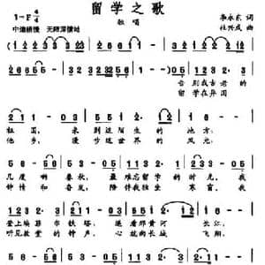 留学之歌_民歌简谱_词曲:李永东 杜兴成