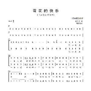 雪花的快乐二声部合唱简谱_歌曲简谱