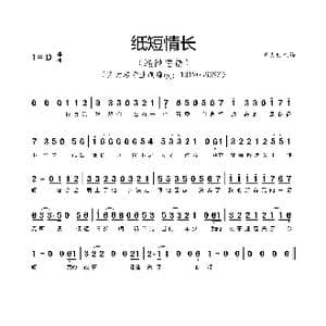 纸短情长_歌曲简谱