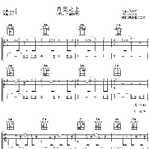 月亮之上 吉他谱 凤凰传奇 何沐阳 何沐阳