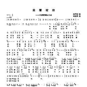 美丽绽放_歌曲简谱_词曲:邱克玉 朱玉书