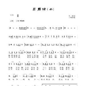 草原情_民歌简谱_词曲:李一泉 于珂群