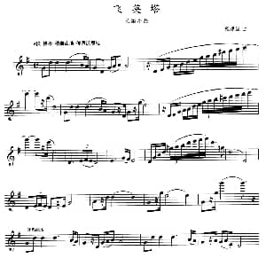 长笛曲谱 | 飞英塔 张建国