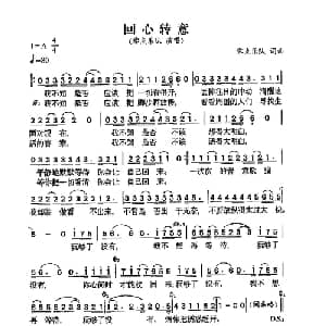 回心转意_通俗唱法乐谱_词曲:零点乐队 零点乐队