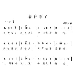 春神来了 德国 _外国歌谱