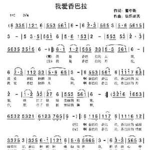 我爱香巴拉_民歌简谱_词曲:曹中新 快乐老天
