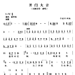 开门大吉_通俗唱法乐谱_词曲:于瑞洋 于瑞洋