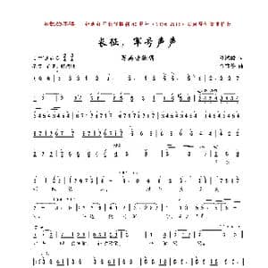 长征,军号声声_歌曲简谱_词曲:刘鸿毅 金苗苓