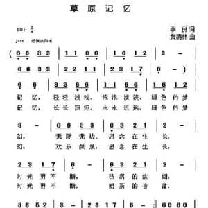 草原记忆_民歌简谱_词曲:李良 黄清林
