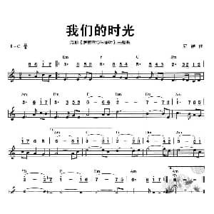 口琴谱 | 我们的时光 电影 罗密欧与朱丽叶 插曲 线简谱混排版 尼诺
