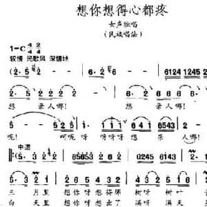 想你想得心都疼_民歌简谱_词曲:晨枫 华杰