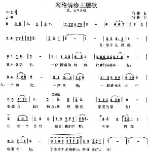 网络情缘主题歌_通俗唱法乐谱_词曲:冯伟 冯伟