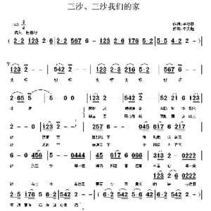 三沙 三沙我们的家_歌曲简谱_词曲:李幼容 朱大起