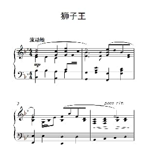 狮子王 钢琴谱