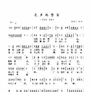 无声的誓言_歌曲简谱_词曲:储向前 储向前