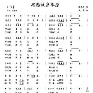 思念故乡草原_民歌简谱_词曲:霍春明 成莉